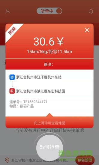 有余骑手  v2.5图2