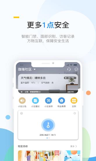 珈瑞智慧社区  v2.2.0图2