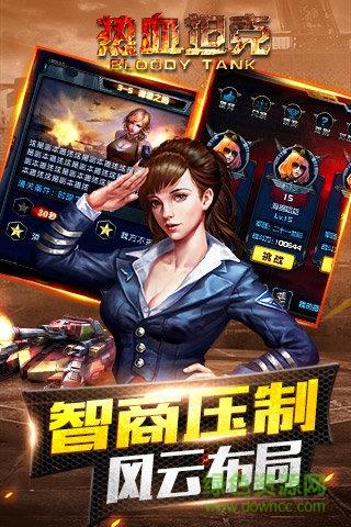 热血坦克手游  v1.1.12图4