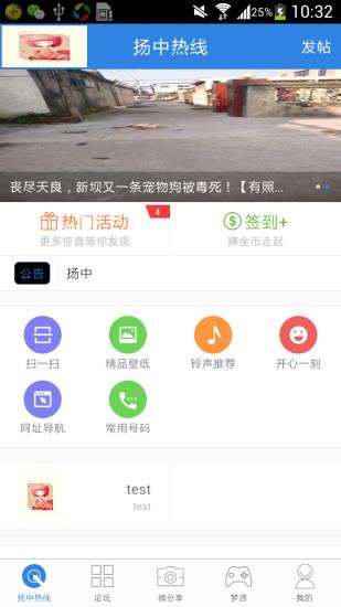 扬中热线