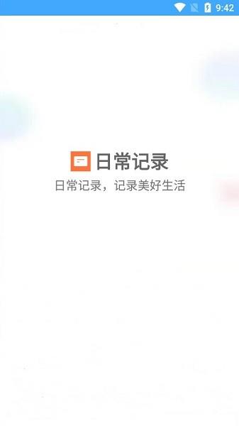 日常记录  v1.0图4