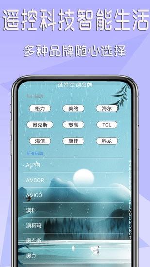 万能智能遥控器  v1.0.5图3