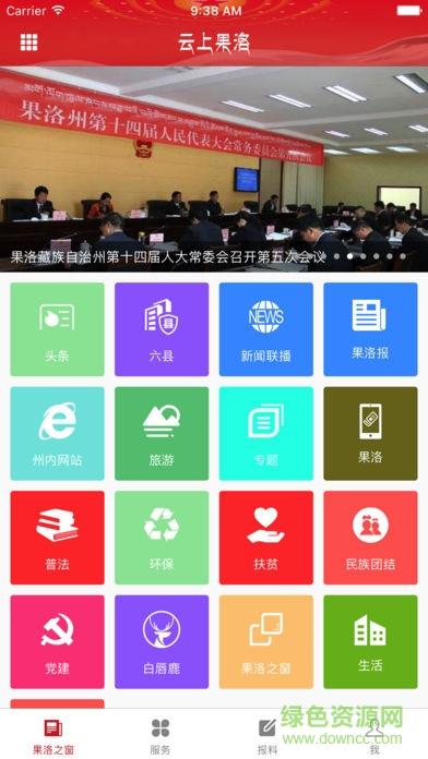 云上果洛  v3.1.2图4