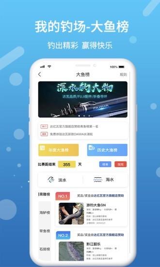 我的钓场  v2.2.9图2