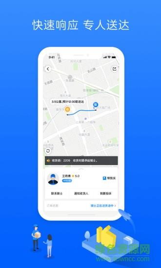 达达配送  v8.26.0图4