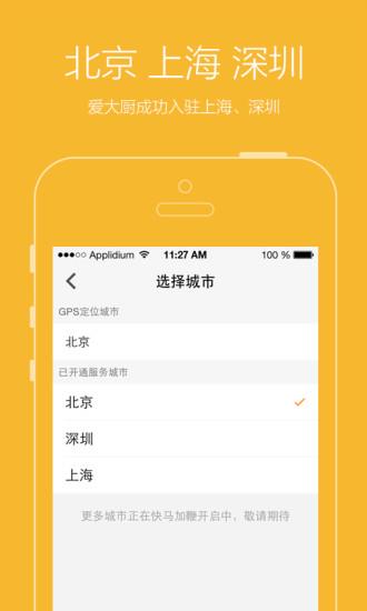 爱大厨  v3.1.5图3