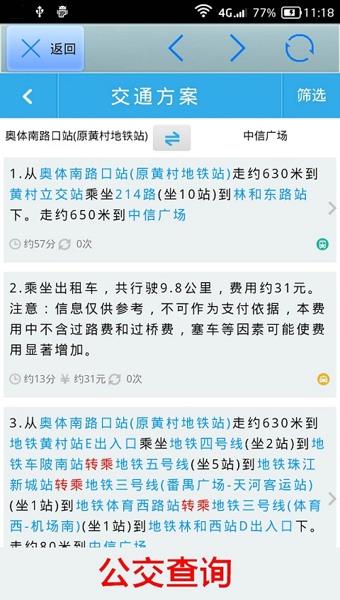 全国火车票实时查询  v10.50图4