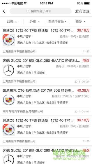车是家  v3.0.1图4