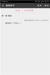 手机写小说  v4.0.6图3