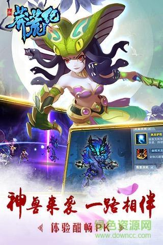 新莽荒纪手游果盘版