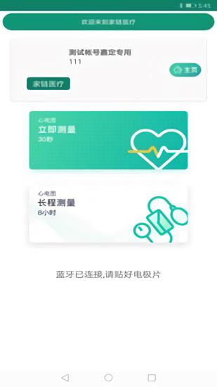 家链医疗  v1.1.2.12图3