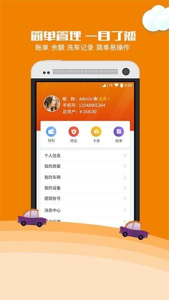 屋联网  v4.0.6图3