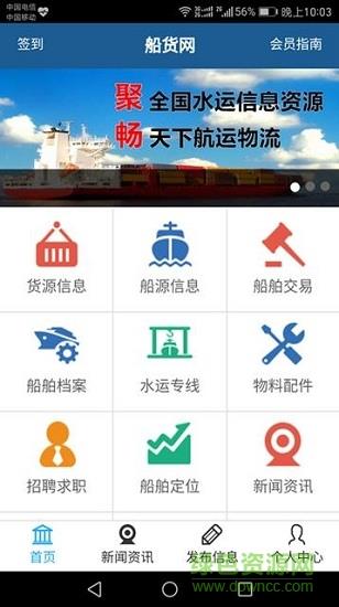 船货之家  v2.4.6图4