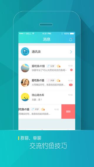 钓友汇  v1.2.6图3