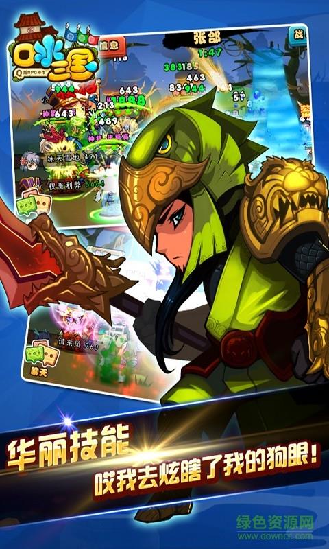 口水三国360版  v1.5.16图3