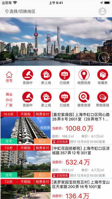 51拍卖房  v2.0.2图2