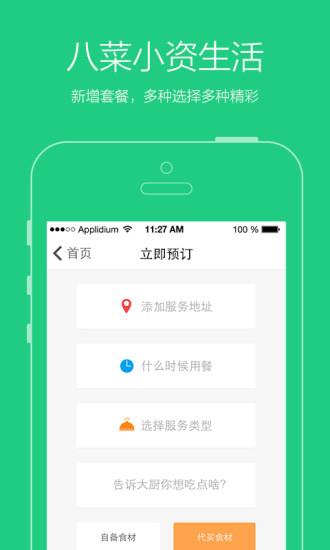 爱大厨  v3.1.5图1