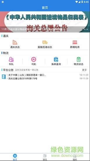 口岸一站通  v3.4.1图2