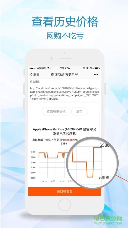 比一比价  v3.2.0图4