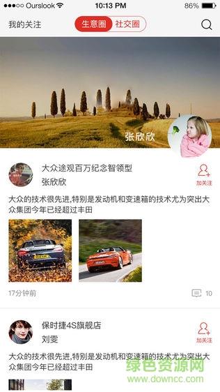 车是家  v3.0.1图2
