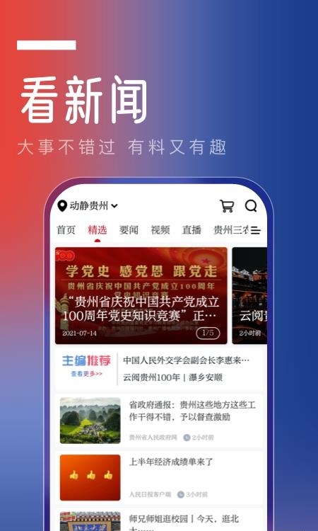 动静新闻官方版