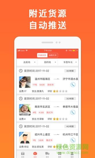 叭叭物流货主版  v3.7.1图2