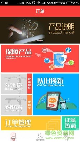 掌中保障平台  v3.2.0图1