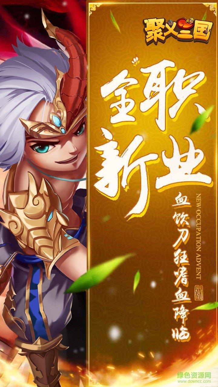 聚义三国  v1.0图5