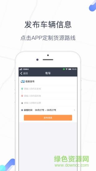 友货友车  v1.1.4图3