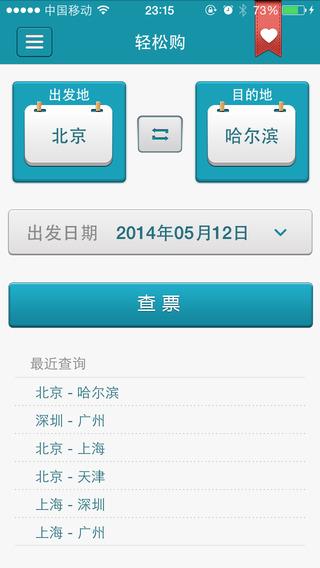火车票轻松购  v1.2.4图1