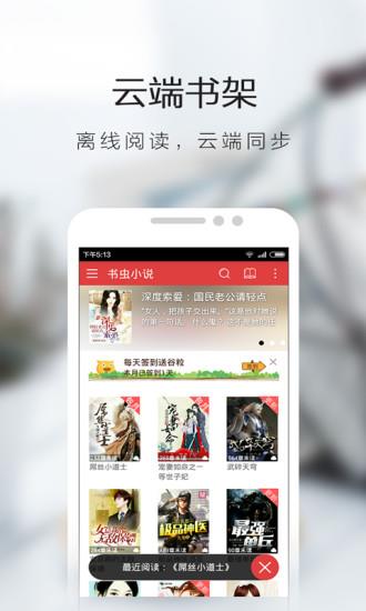 书虫听吧去广告版
