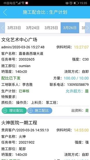 砼匠  v3.0.2图3