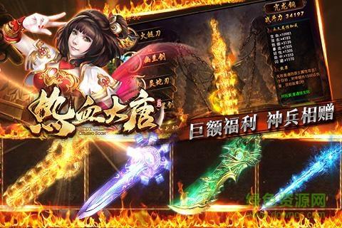 热血大唐  v1.0图3