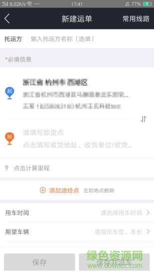 运脉物流云  v7.5.0222图2
