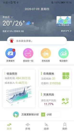 西夏智农  v1.0.1图2