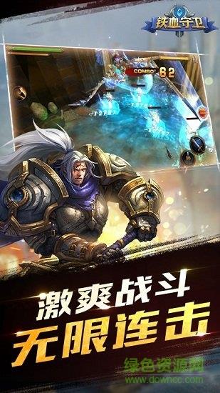 铁血守卫  v1.0.1图1