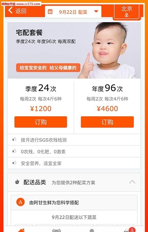 阿甘生鲜  v2.8.5图2