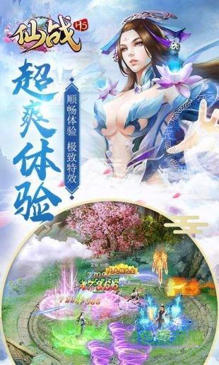 仙战  v1.0图3