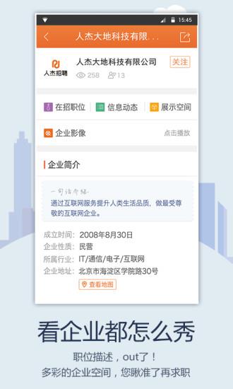 人杰招聘  v3.3.0图3