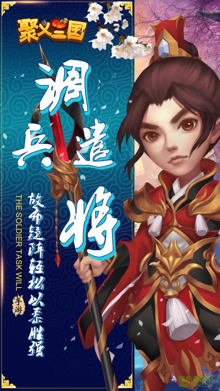 聚义三国  v1.0图4