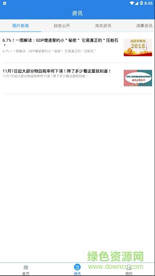 口岸一站通  v3.4.1图4