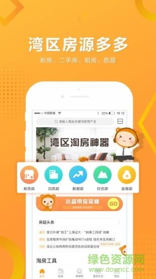 优房超  v4.0.2图4