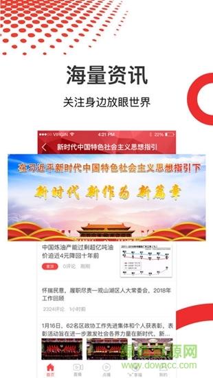 观山湖观天下  v2.3.8图2