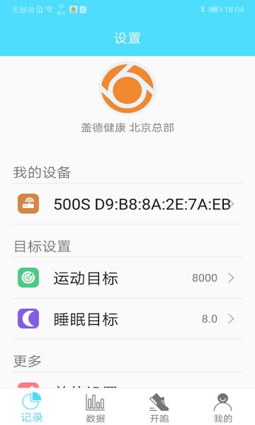 盖德手环  v2.0.0图3