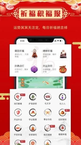 风水祈福  v0.2.90图2