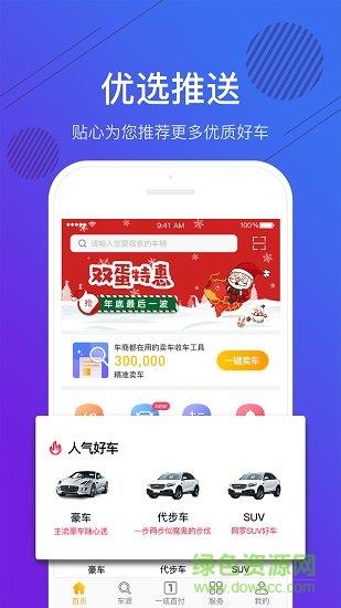 斯考客二手车  v2.12图4