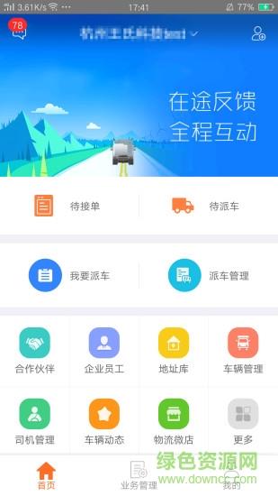 运脉物流云
