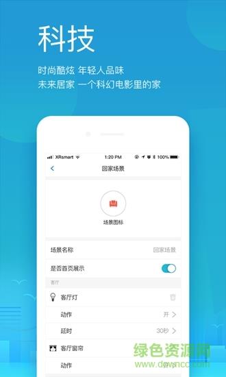 小锐智能  v2.2图3
