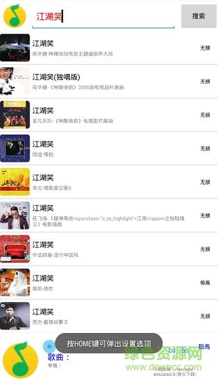 搜云音乐最新版  v2.85图1