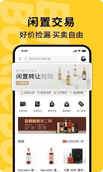 百瓶  v3.52.0图4